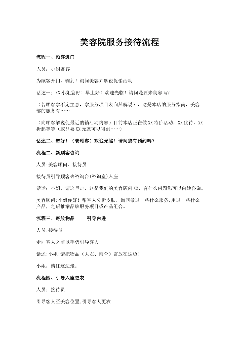 美容院服务接待流程_第1页