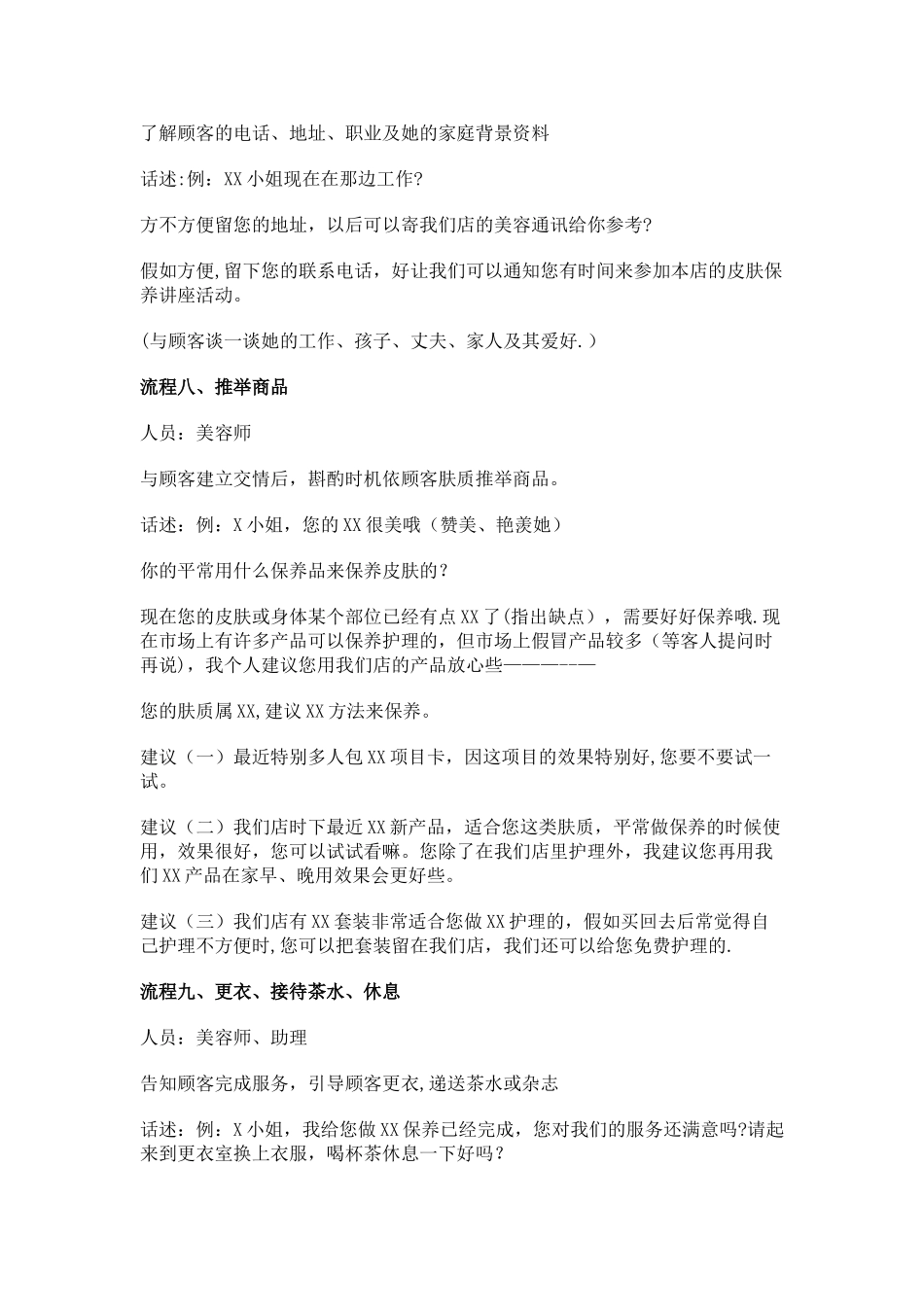 美容院服务接待流程_第3页