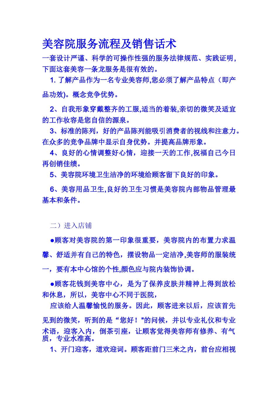 美容院服务流程及销售话术_第1页