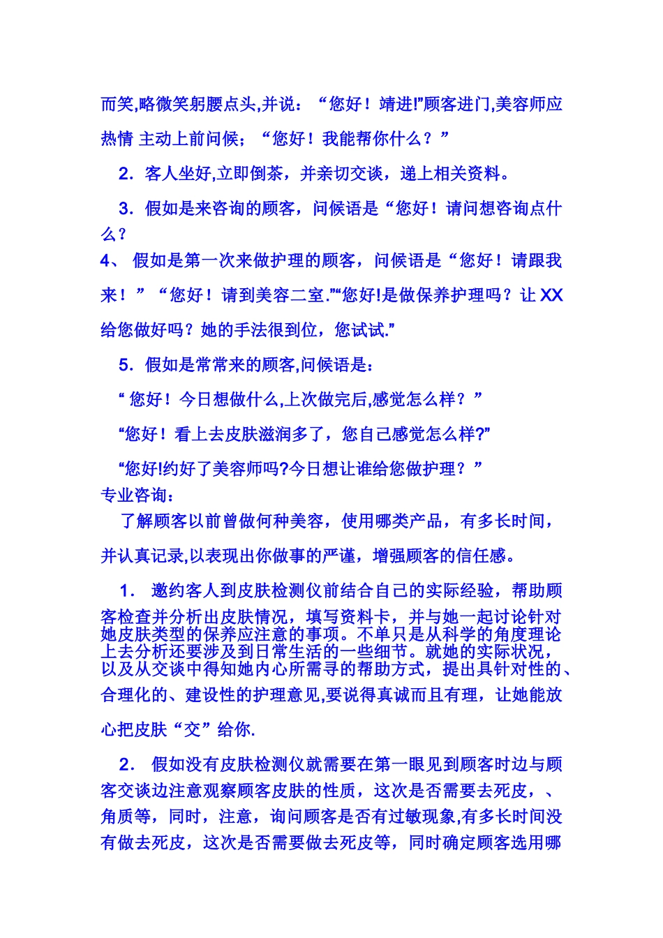 美容院服务流程及销售话术_第2页