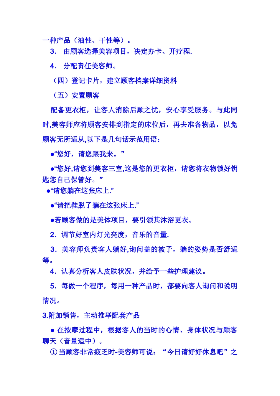 美容院服务流程及销售话术_第3页