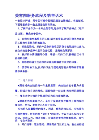美容院服务流程及销售话术