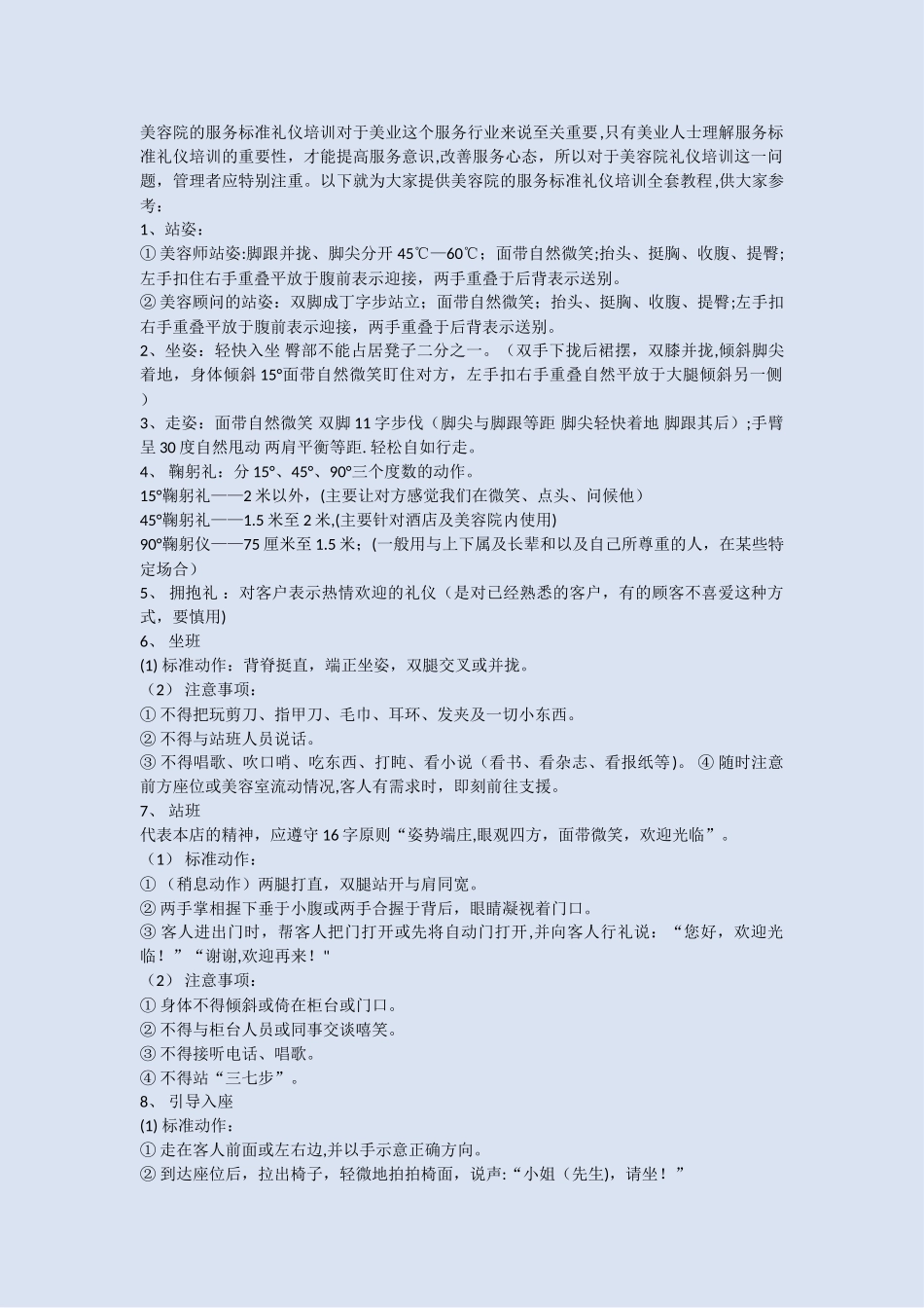 美容院服务礼仪_第1页