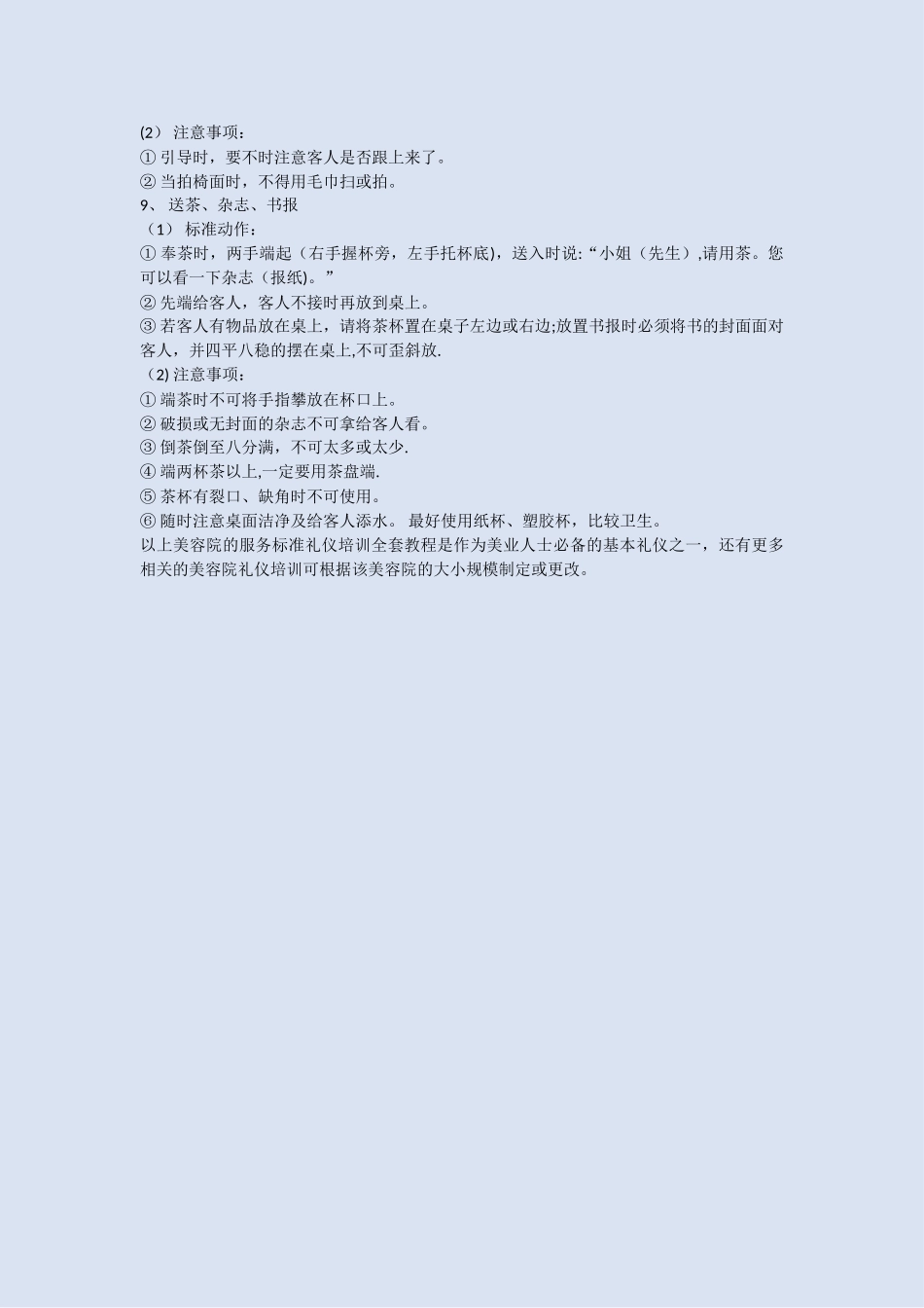美容院服务礼仪_第2页