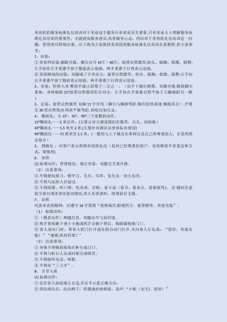 美容院服务礼仪