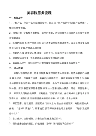 美容院服务流程