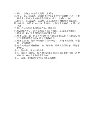 美容院标准化服务流程话术