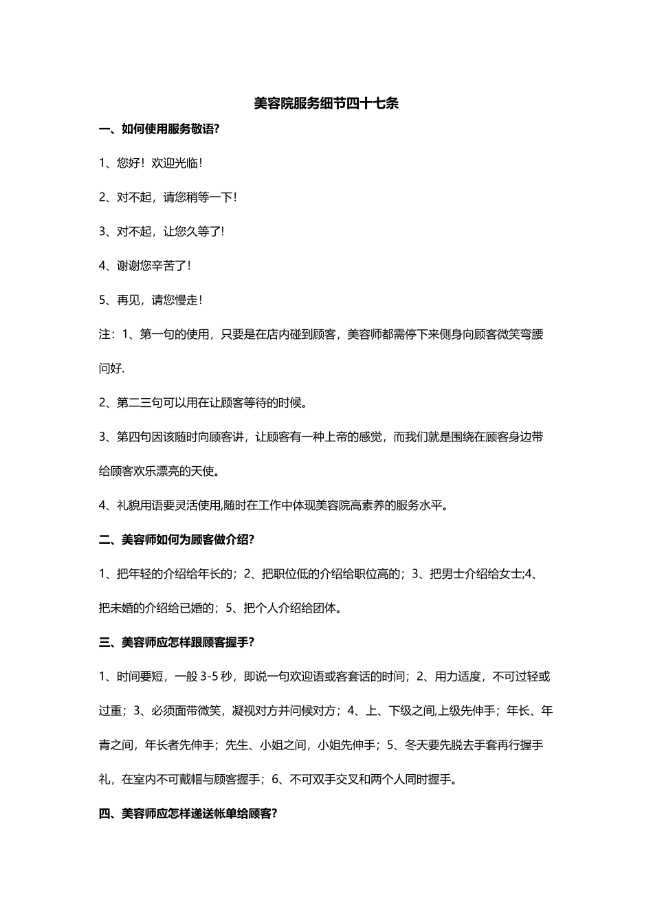 美容院服务细节四十七条_第1页