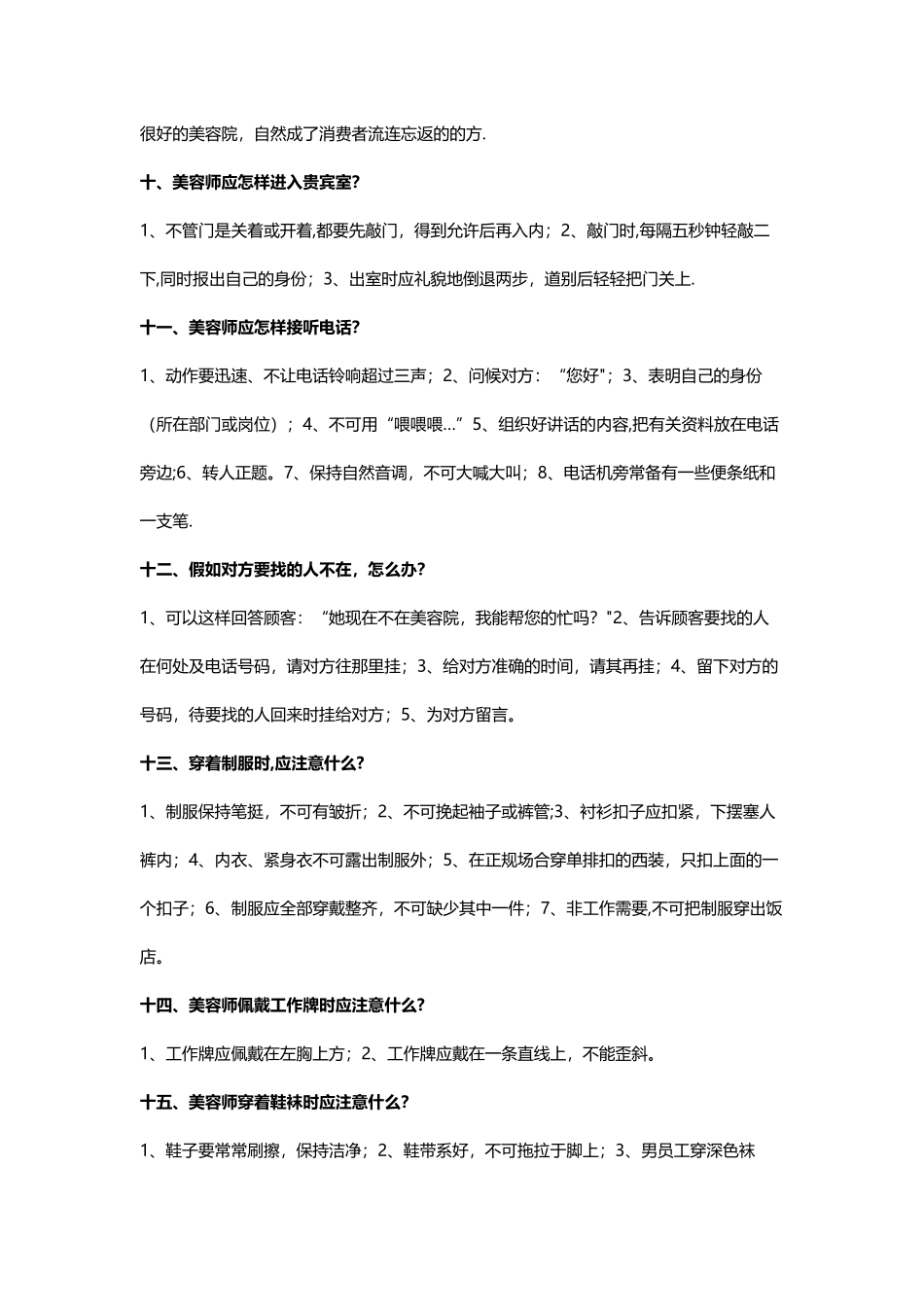 美容院服务细节四十七条_第3页