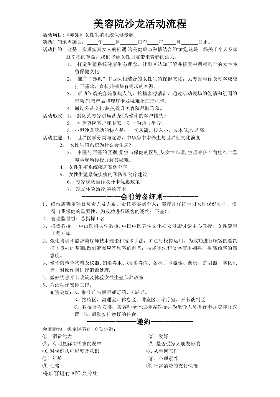 美容院沙龙活动流程及筹备_第1页