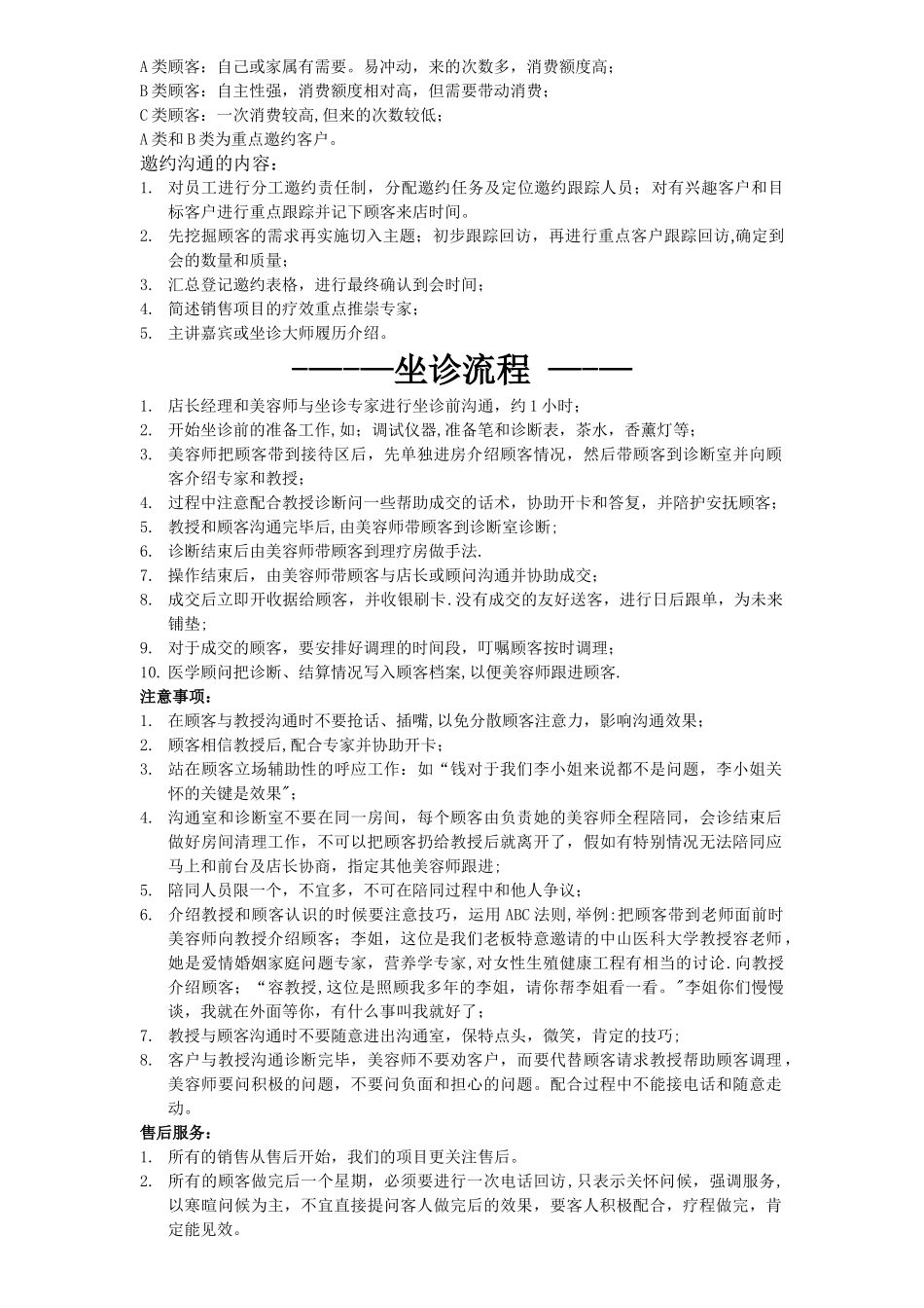 美容院沙龙活动流程及筹备_第2页