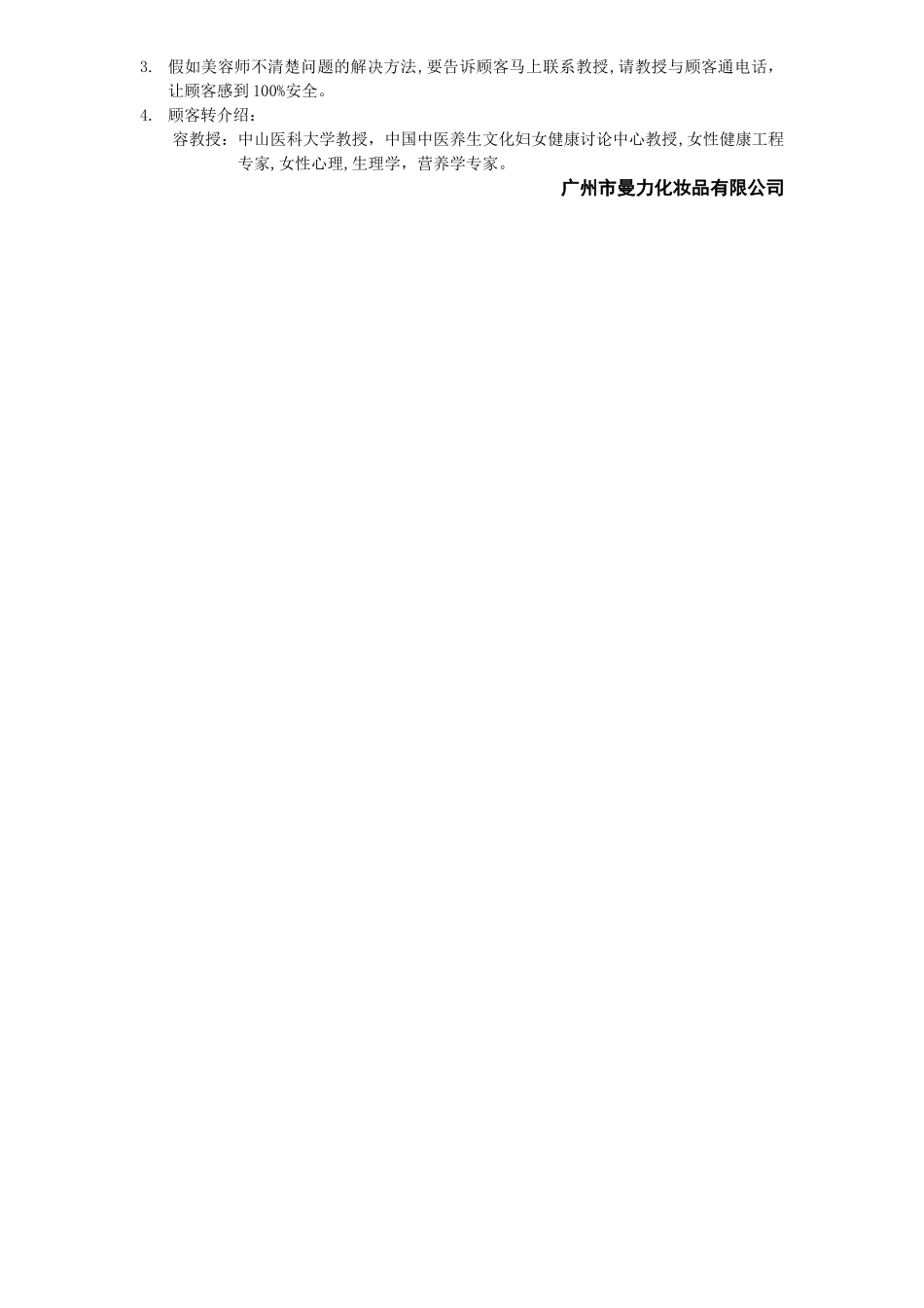 美容院沙龙活动流程及筹备_第3页