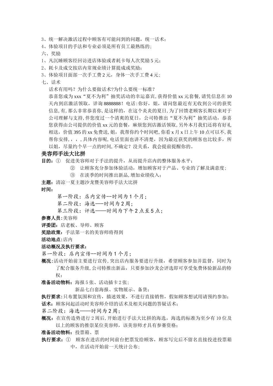 美容院沉睡顾客激活方案_第2页
