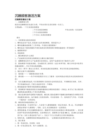 美容院沉睡顾客激活方案