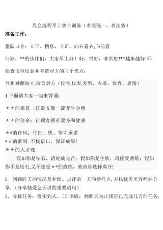 美容院晨会流程