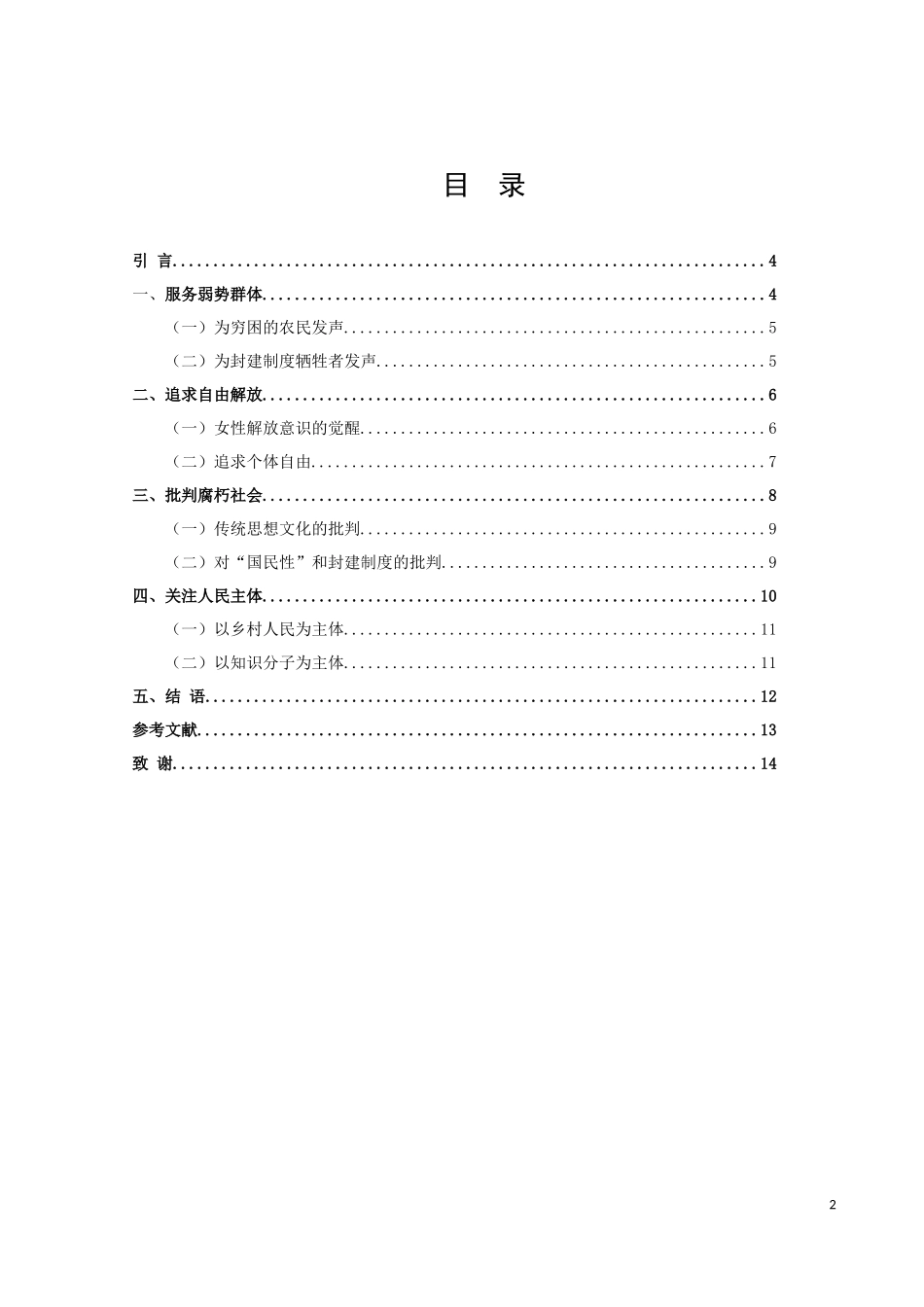 马克思主义文学价值观探析——以鲁迅小说为例论文_第2页