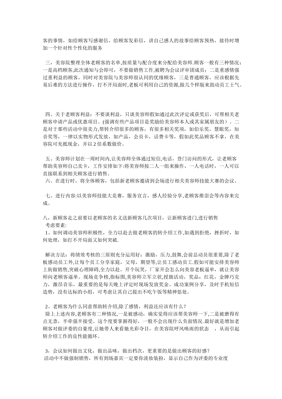 美容院活动方案_第2页