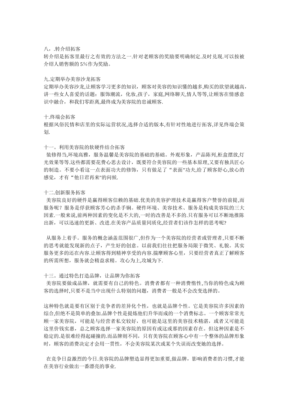美容院活动方案_第3页
