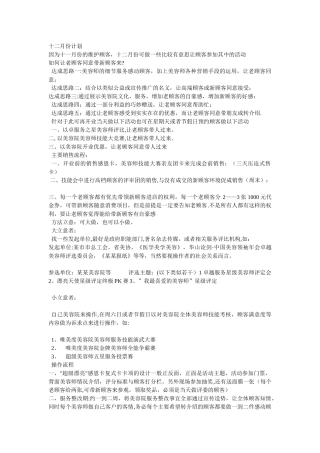 美容院活动方案