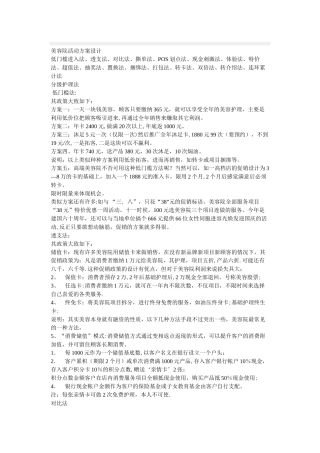 美容院活动方案设计