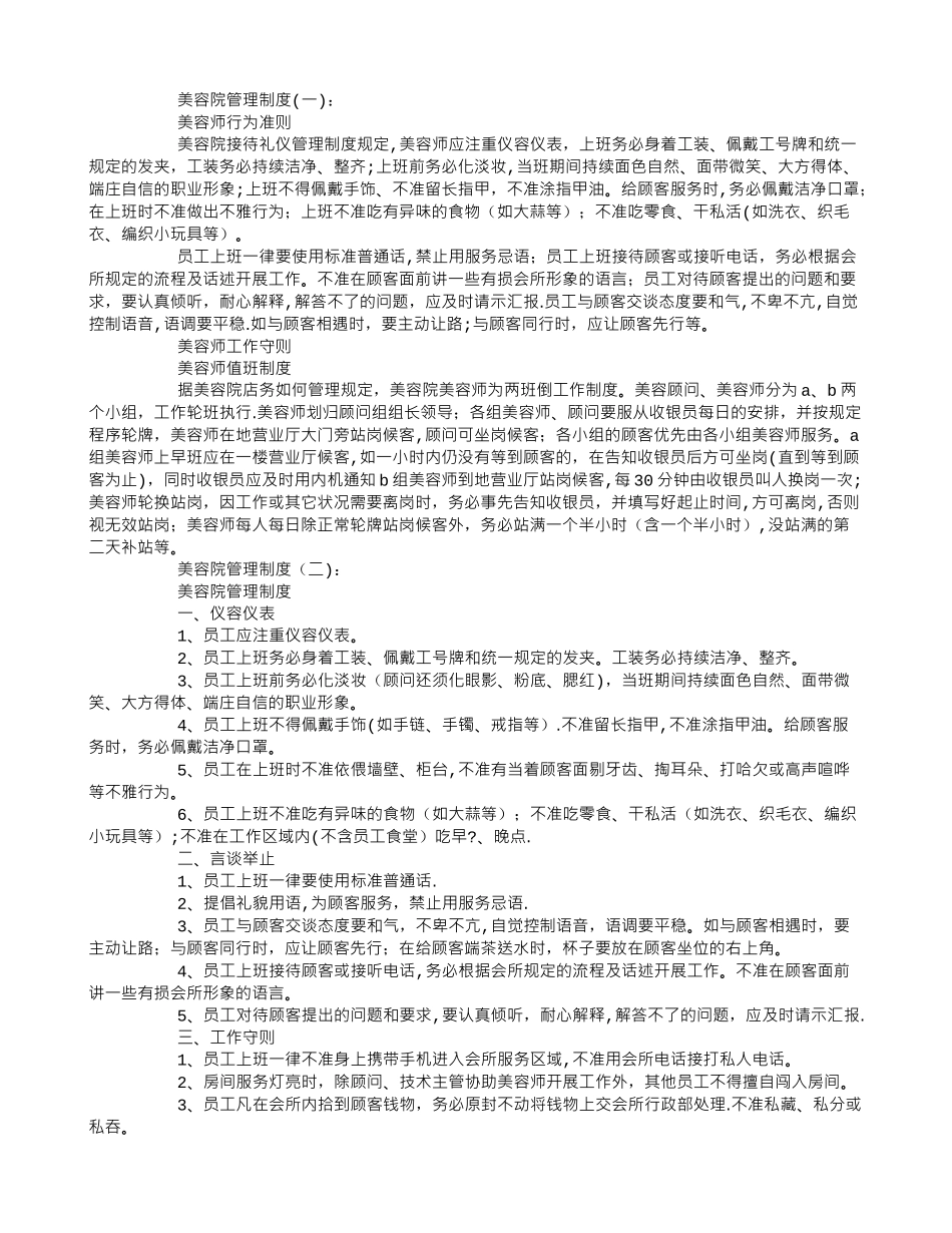 美容院管理制度5篇_第1页