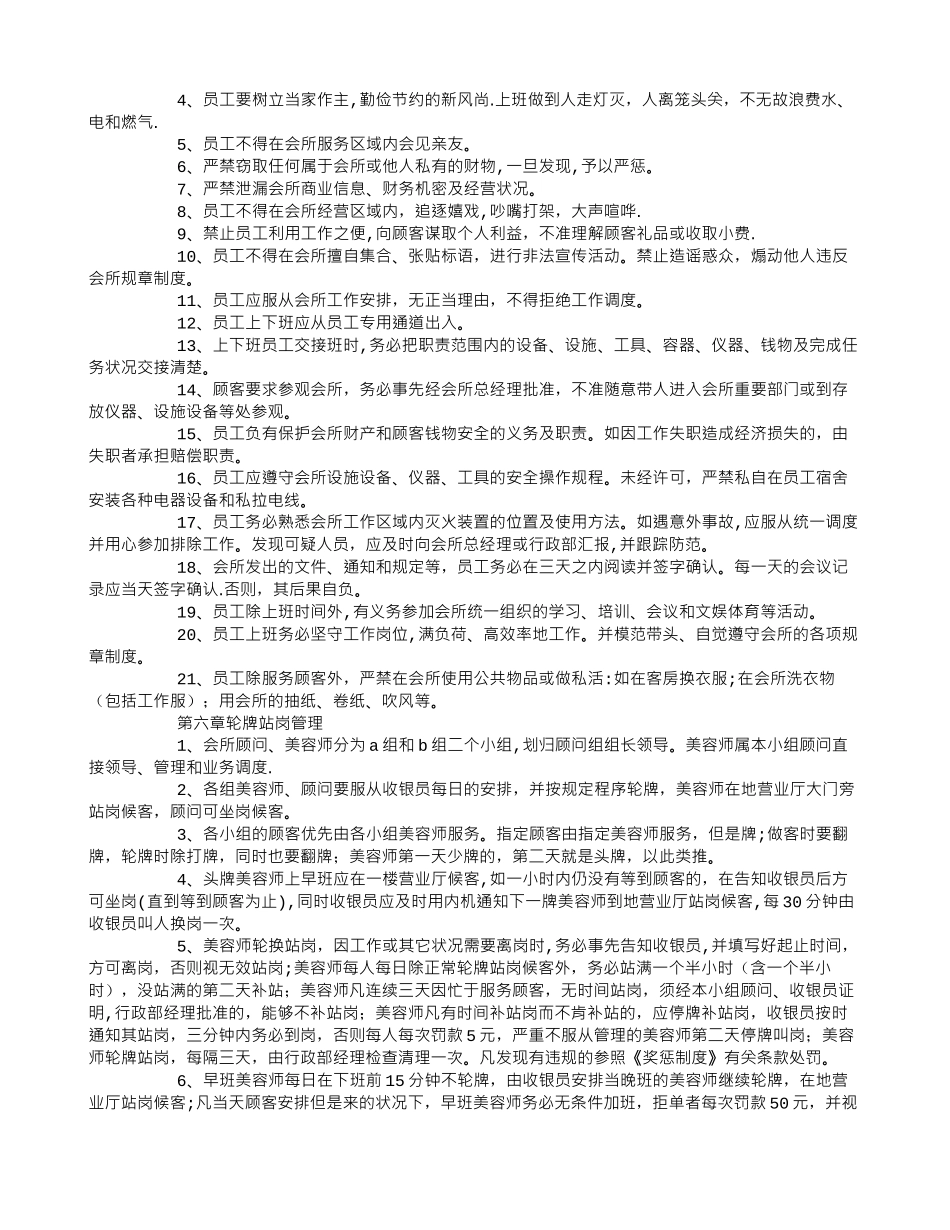 美容院管理制度5篇_第2页