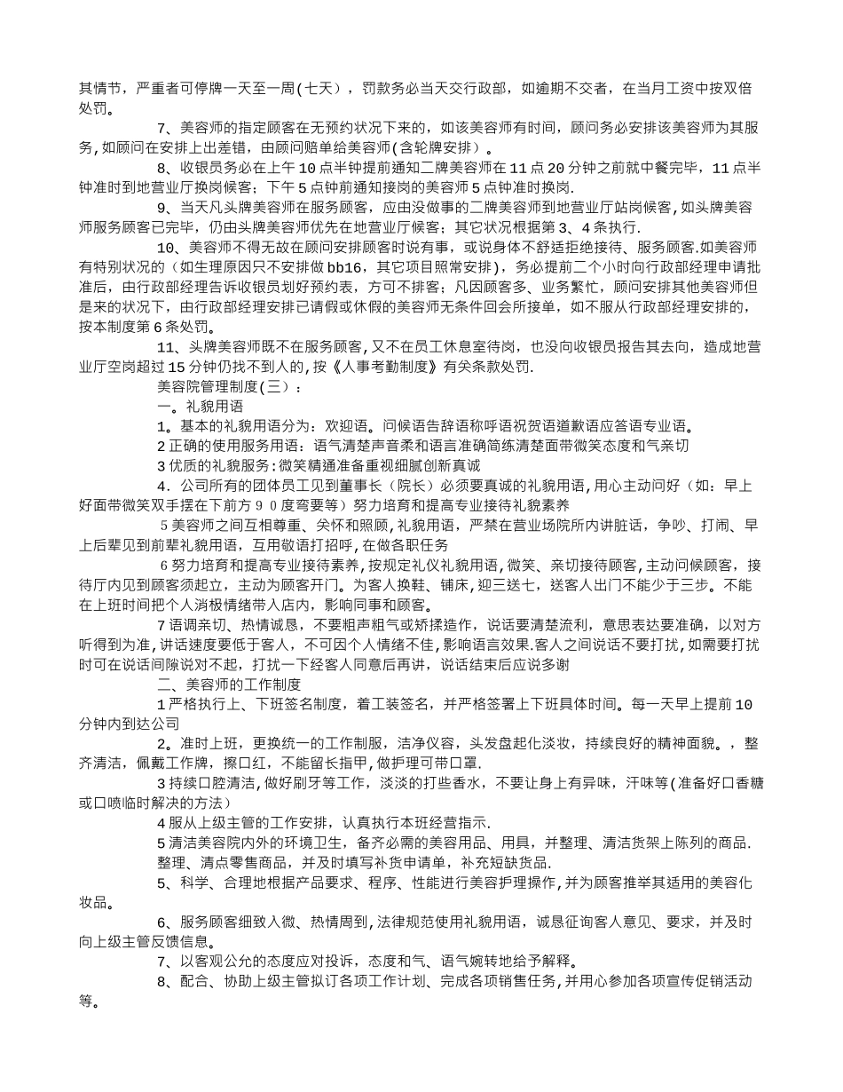 美容院管理制度5篇_第3页