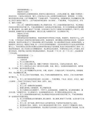 美容院管理制度5篇