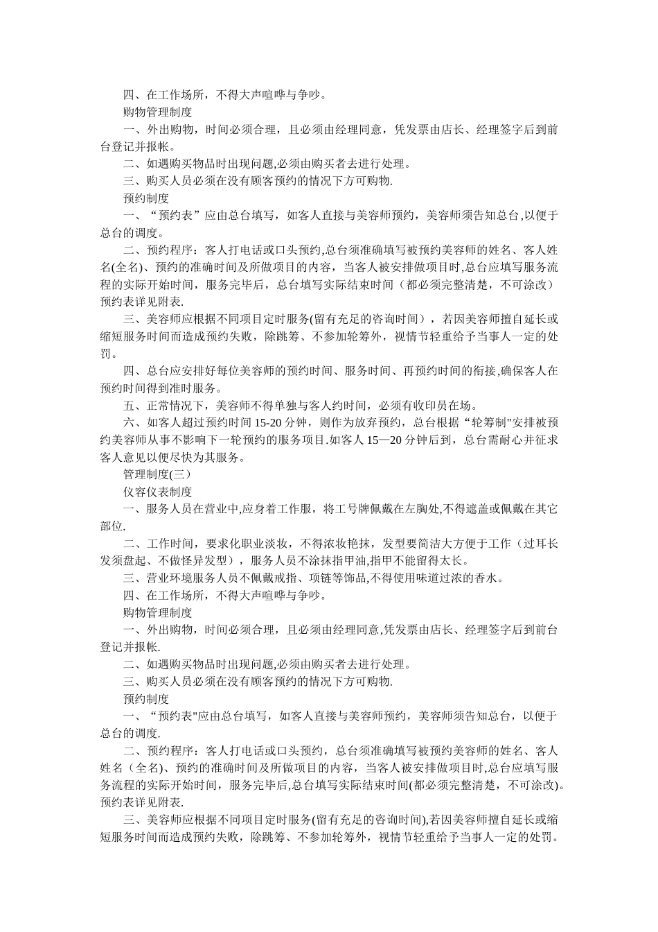 美容院管理制度大全_第3页