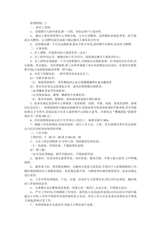 美容院管理制度大全