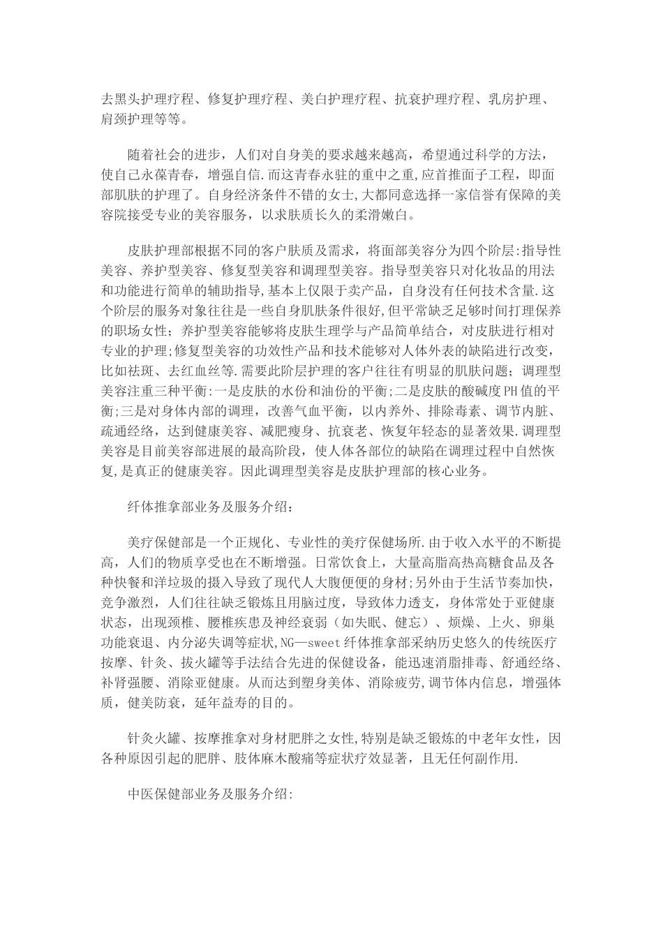 美容院策划书_第3页