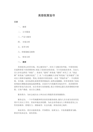 美容院策划书