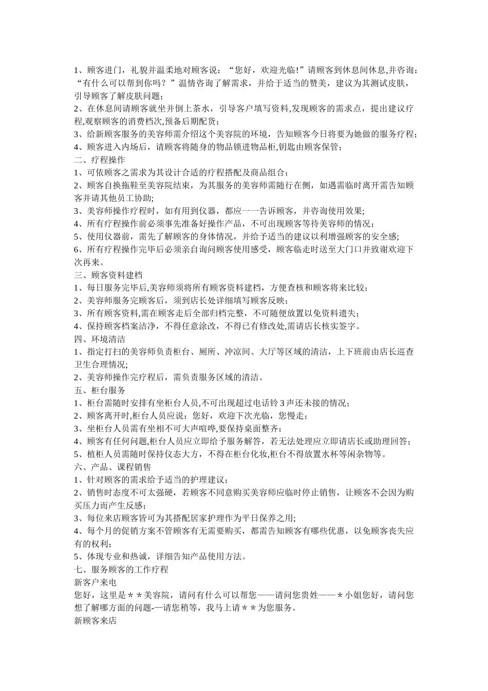 美容院管理制度_第2页