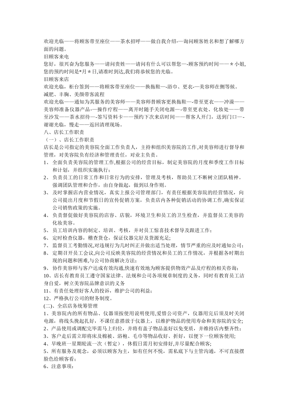 美容院管理制度_第3页