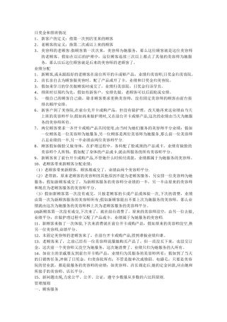 美容院管理制度