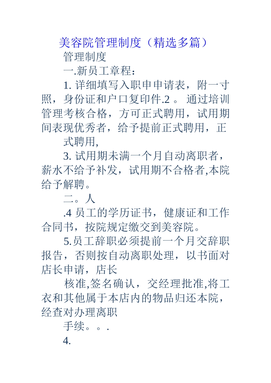 美容院管理制度(精选多篇)_第1页