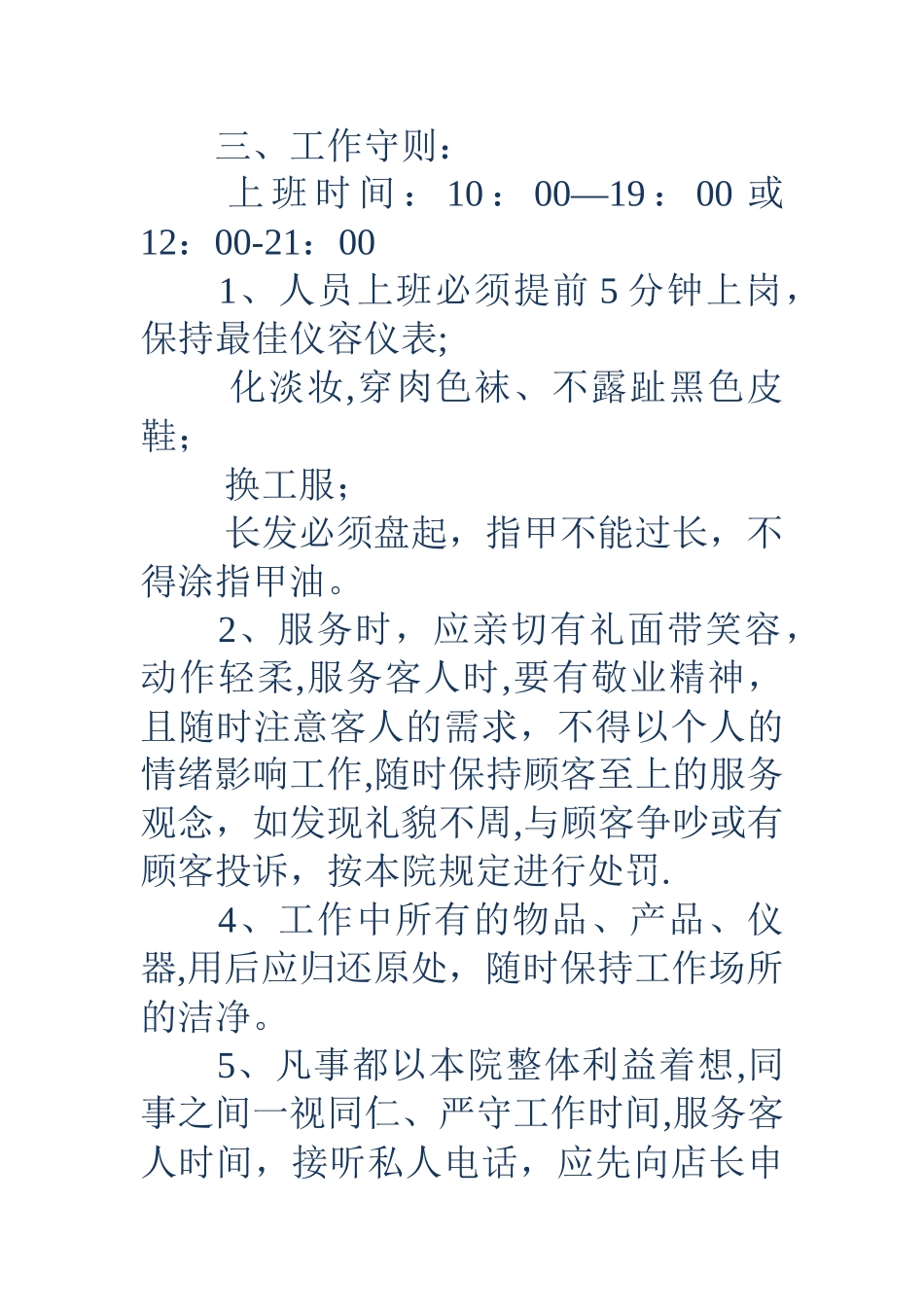 美容院管理制度(精选多篇)_第2页