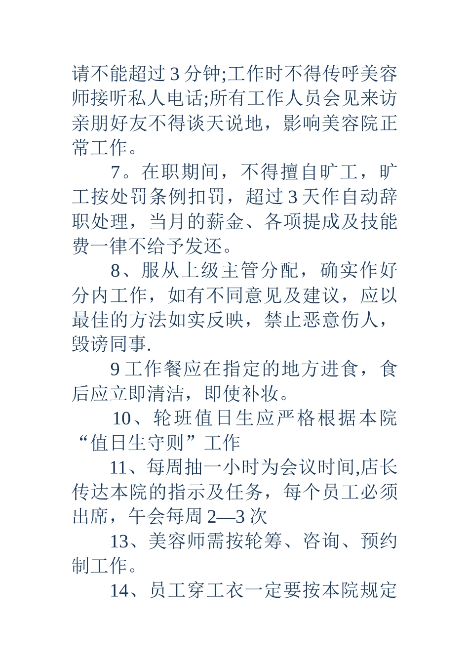 美容院管理制度(精选多篇)_第3页