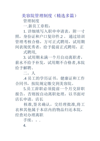 美容院管理制度(精选多篇)
