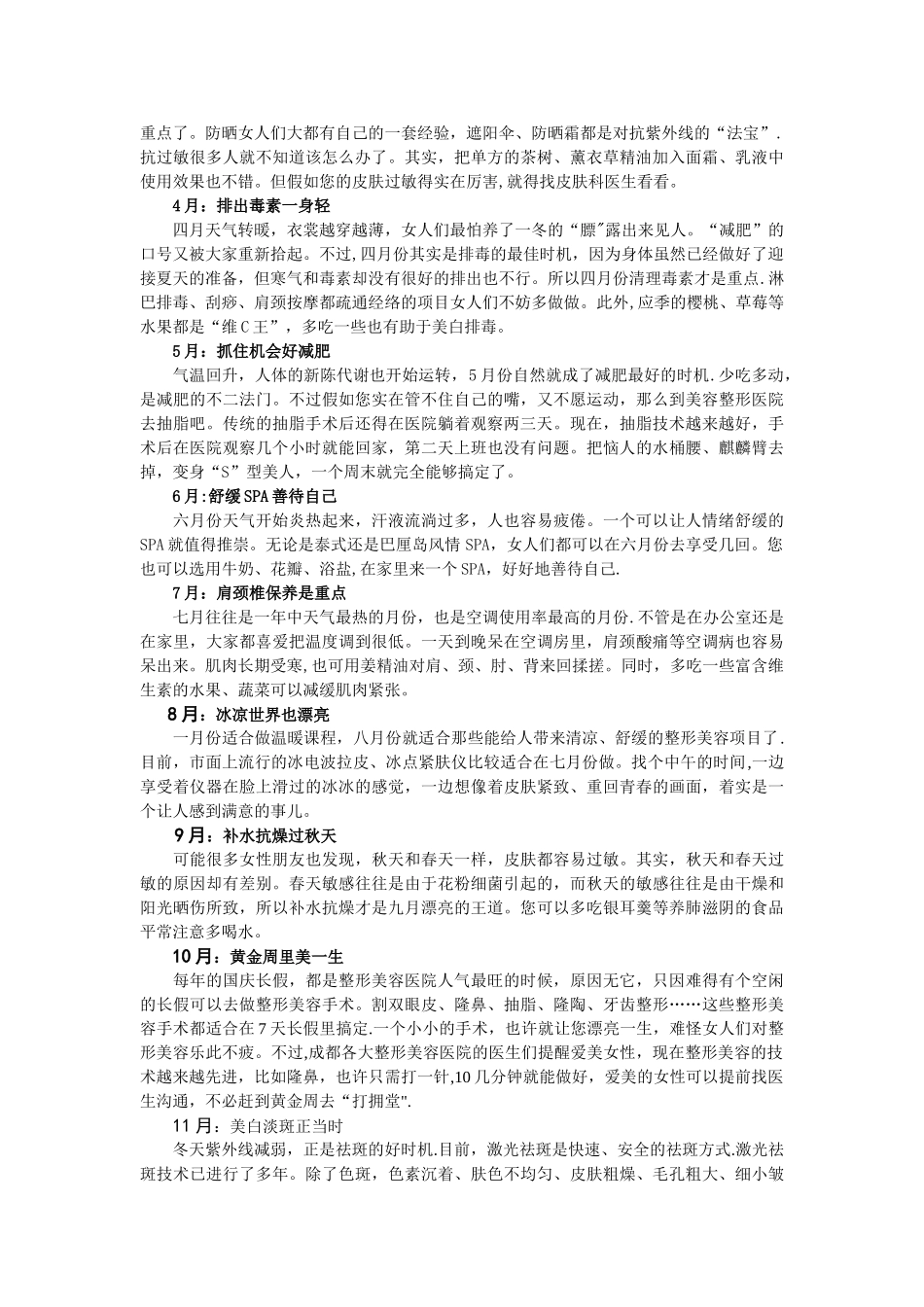 美容院服务项目分类大全_第2页