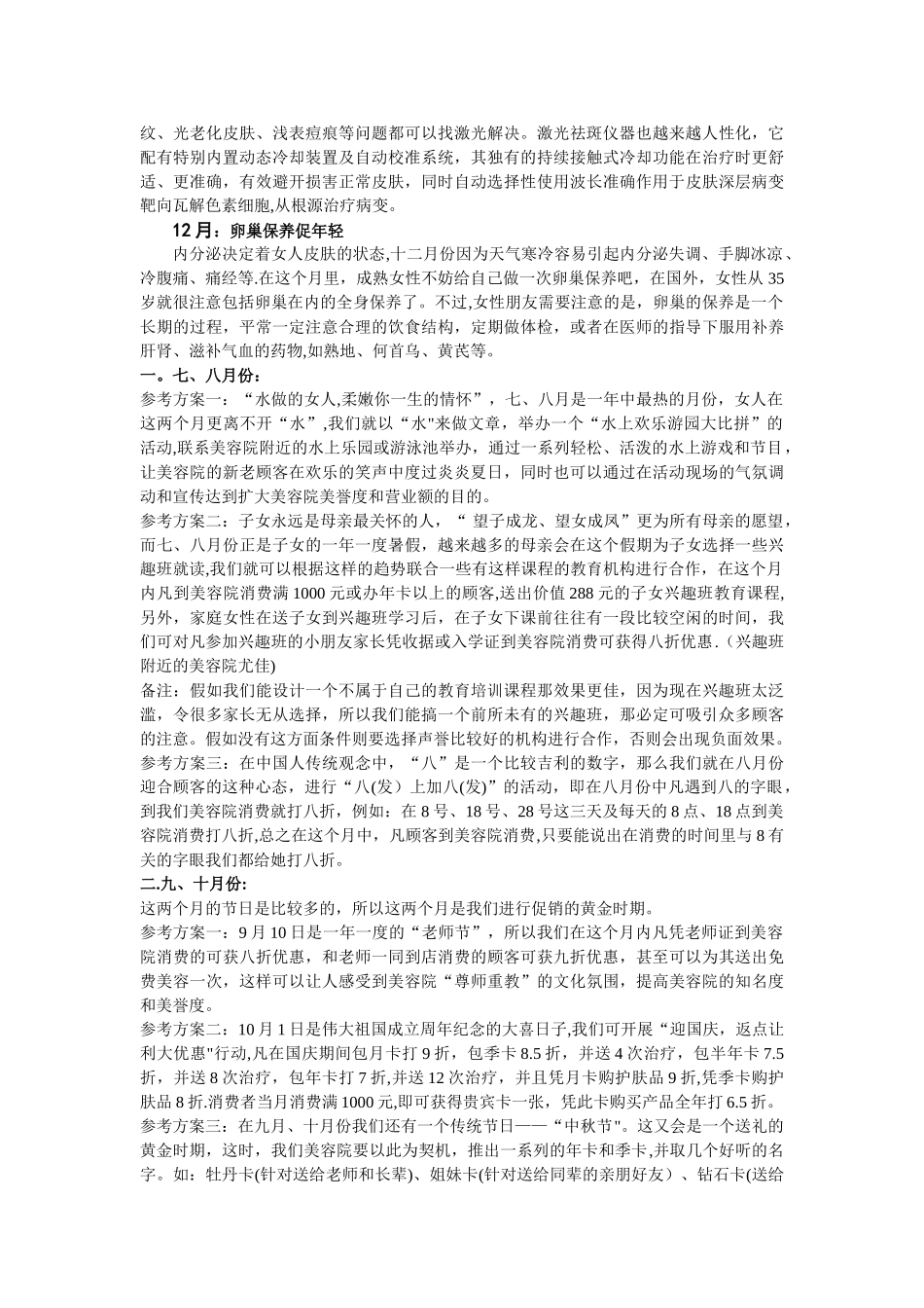 美容院服务项目分类大全_第3页