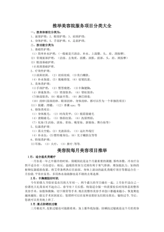 美容院服务项目分类大全