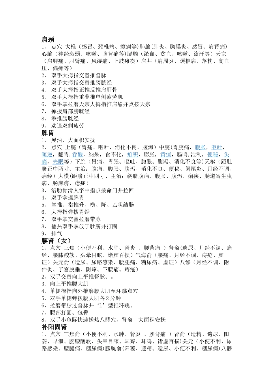 美容院标准按摩手法流程_第1页