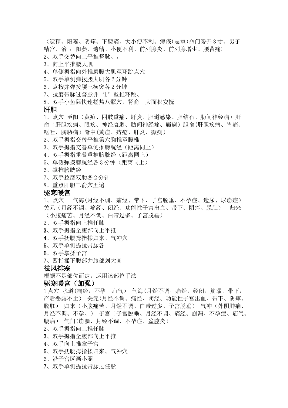 美容院标准按摩手法流程_第2页