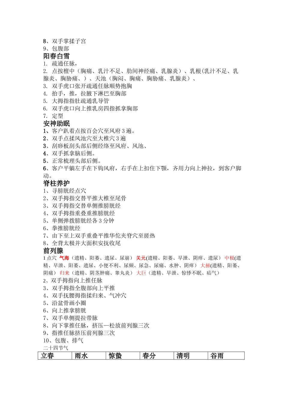 美容院标准按摩手法流程_第3页