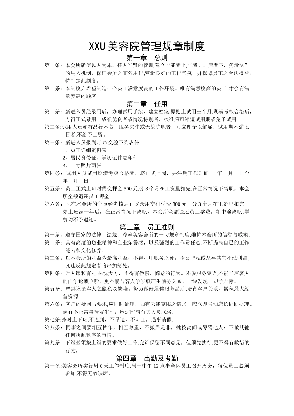 美容院管理规章制度03202_第1页