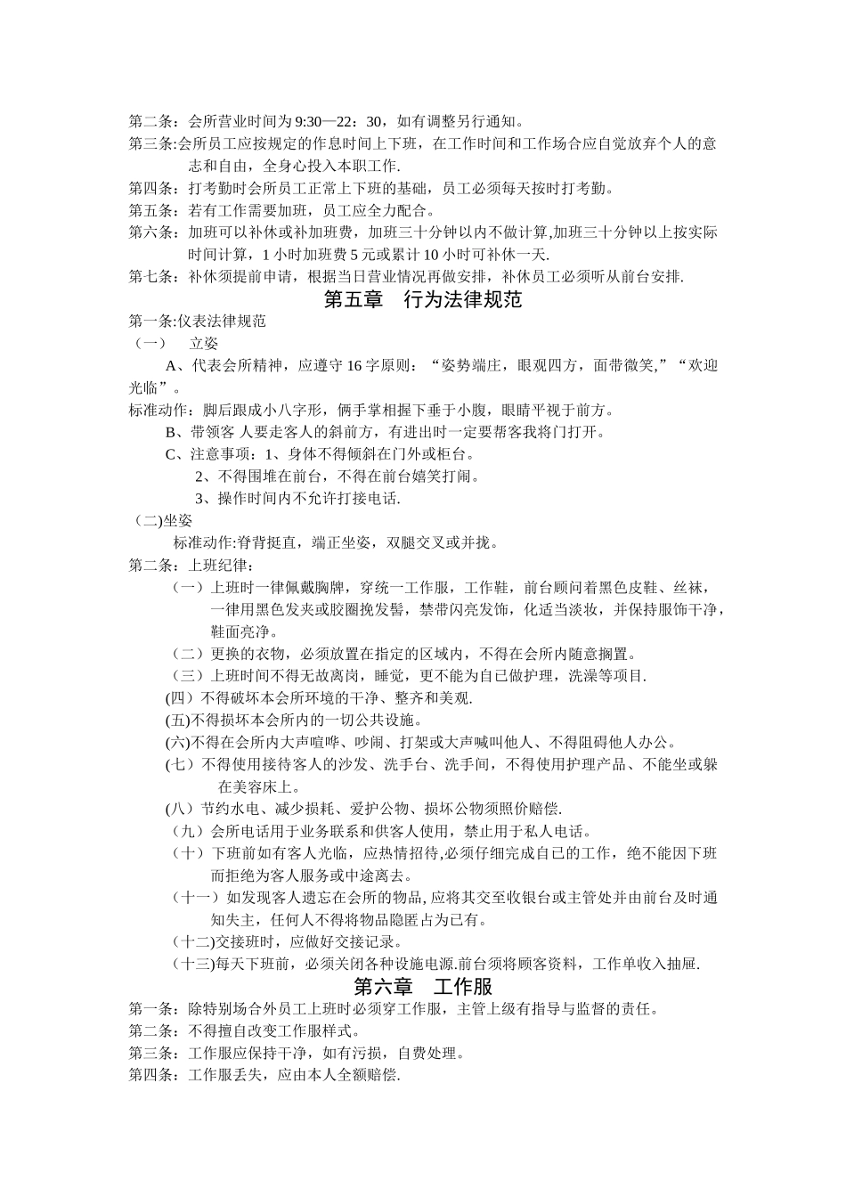 美容院管理规章制度03202_第2页