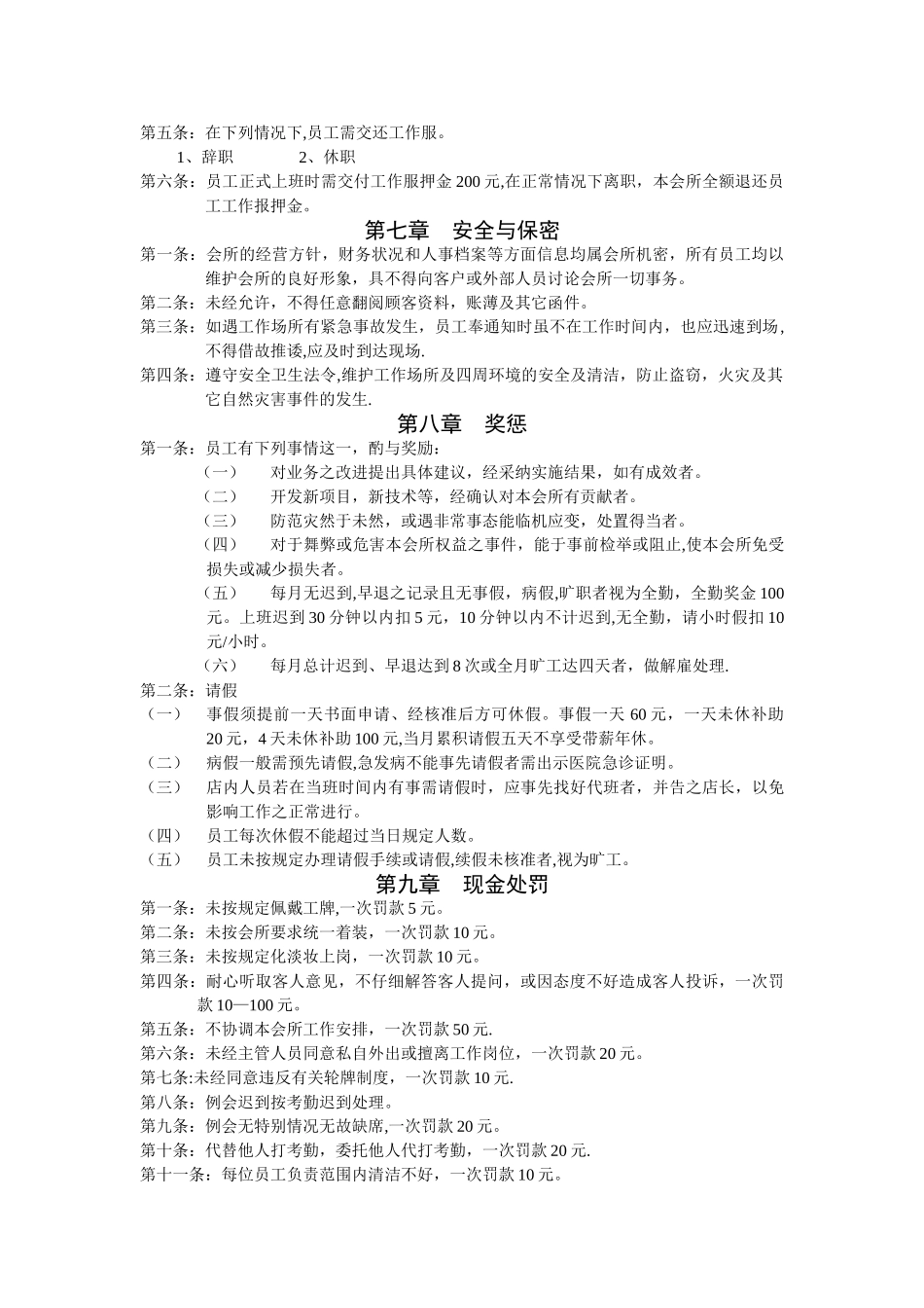 美容院管理规章制度03202_第3页