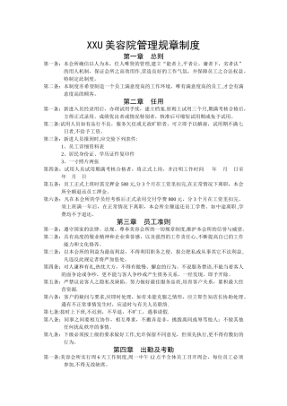 美容院管理规章制度03202