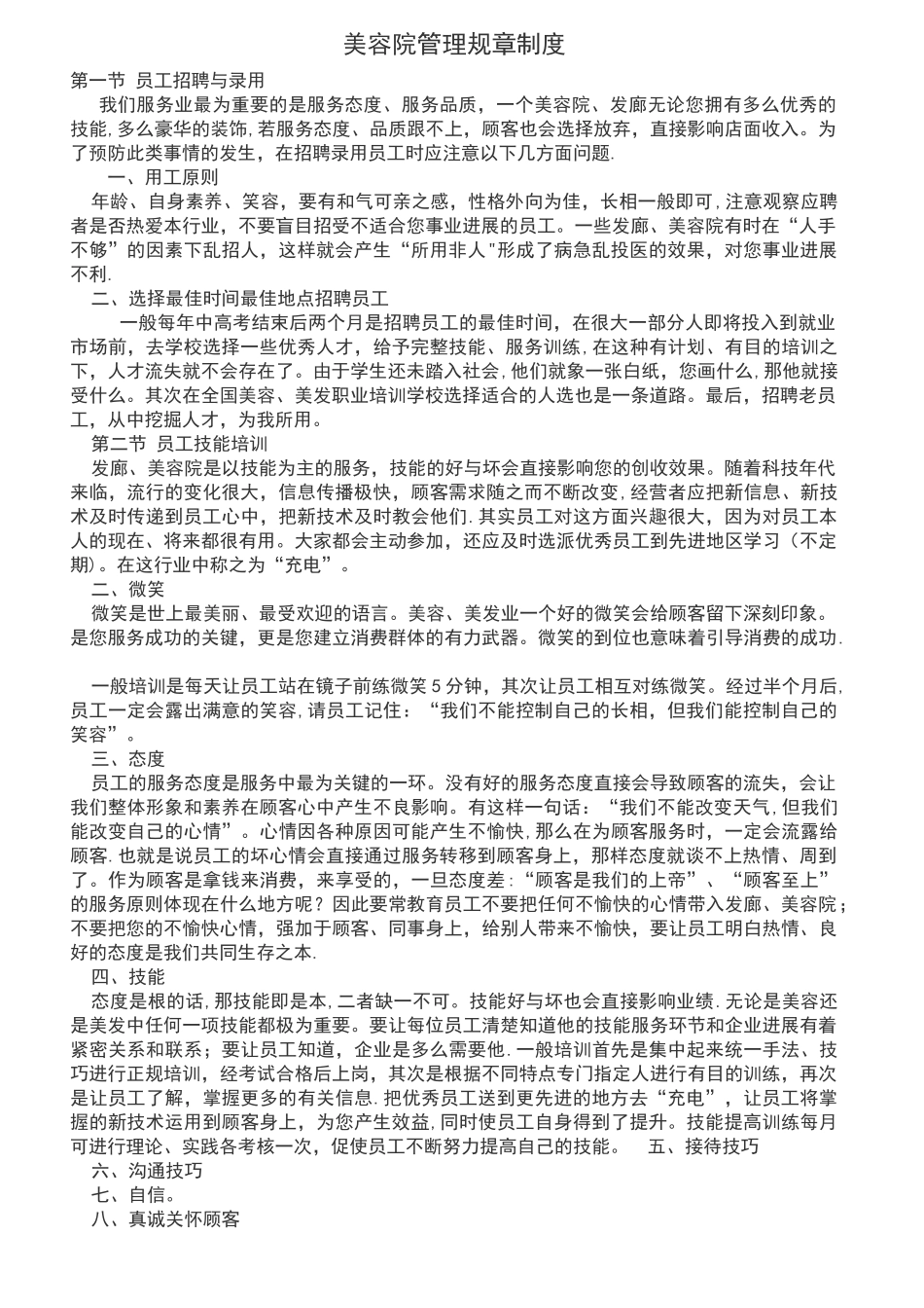 美容院管理规章制度_第1页